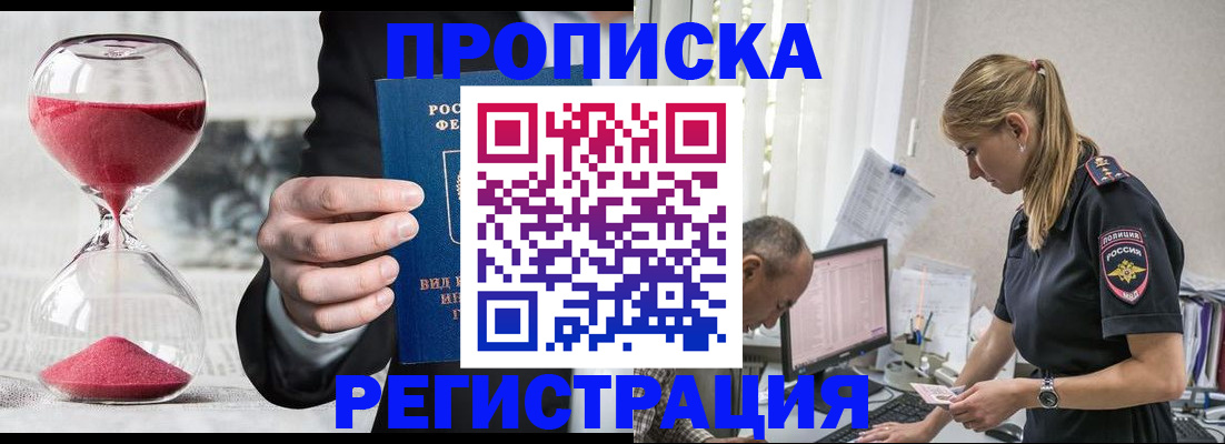 временная регистрация 2025 в Воткинске